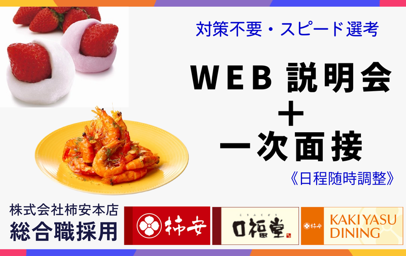 株式会社柿安本店