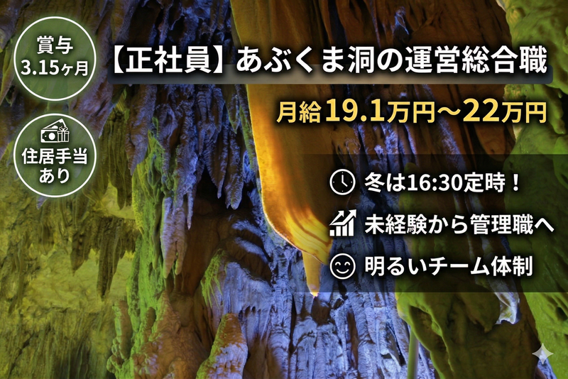 一般財団法人田村市滝根観光振興公社の求人・転職情報