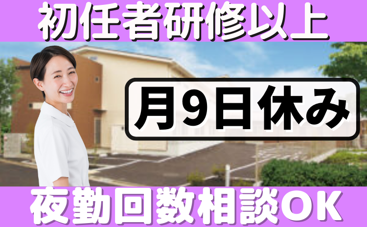 福寿まちだ根岸の求人・転職情報