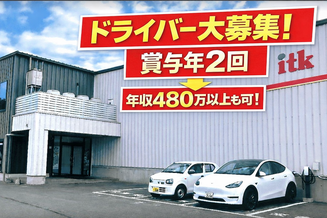 株式会社イトキューの求人・転職情報