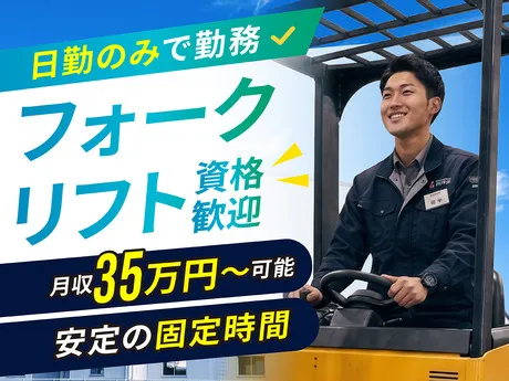 八潮ネクサス株式会社　境古河物流センターのアルバイト・バイト求人情報