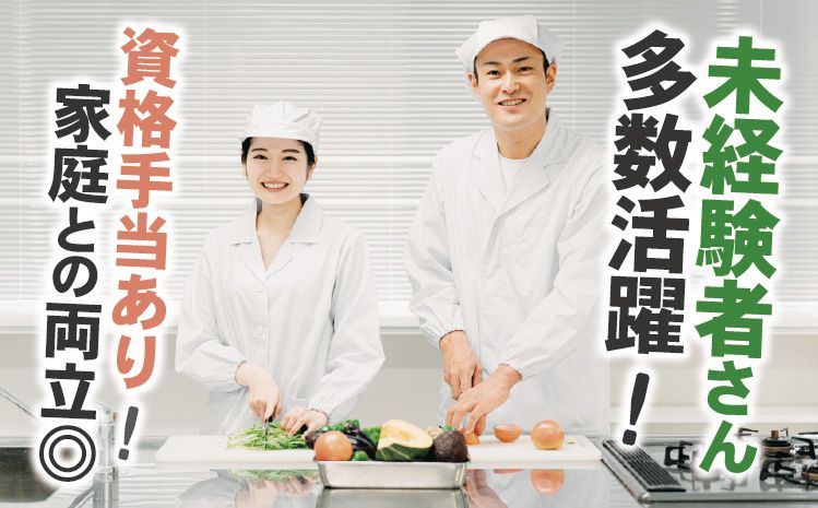 株式会社安全給食サービスのアルバイト・バイト求人情報-04