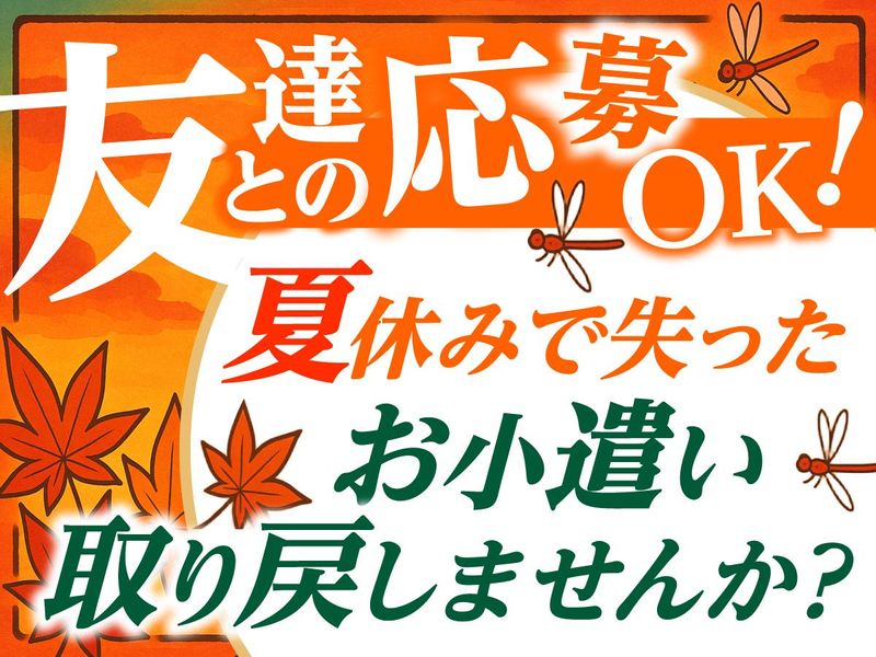株式会社パワーアップ/さいたまスーパーアリーナのアルバイト・バイト求人情報-02
