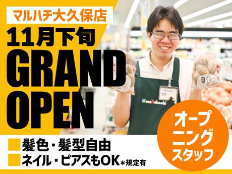 スーパーマルハチ　大久保店のアルバイト・バイト求人情報-03