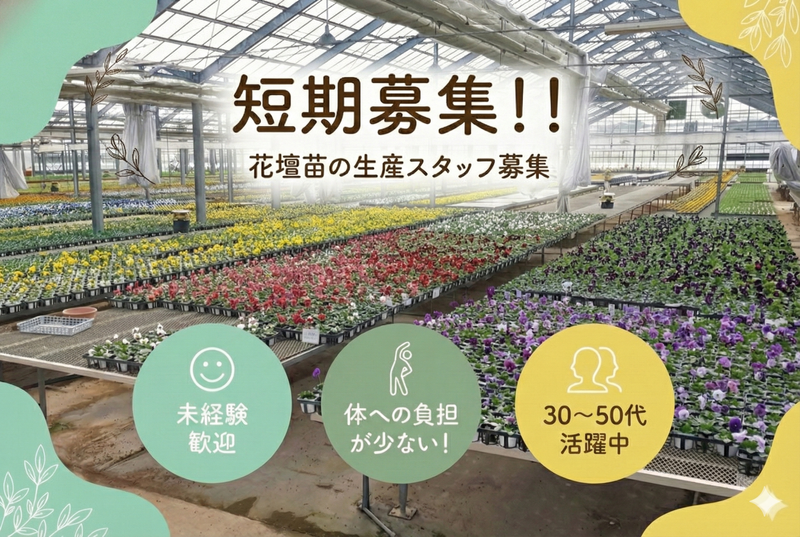 有限会社　葛田園芸