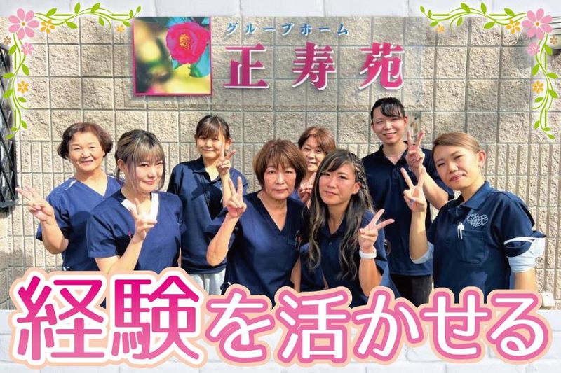 有限会社清寿会の求人・転職情報