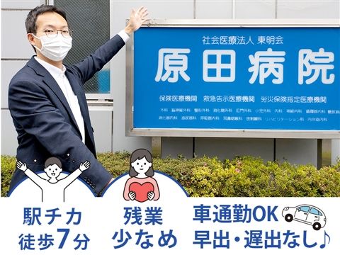社会医療法人東明会-0005の求人・転職情報