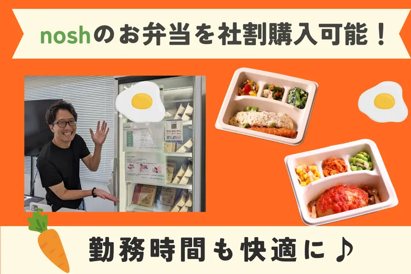 ナッシュ株式会社の求人・転職情報
