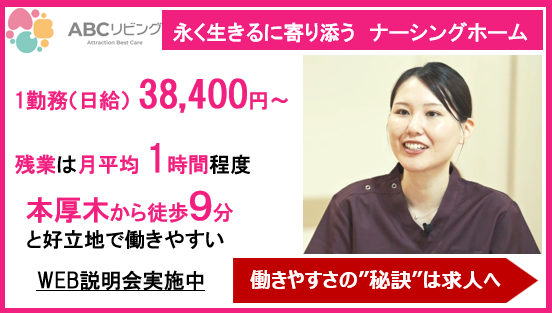 ABCリビング　厚木田村町のアルバイト・バイト求人情報-19
