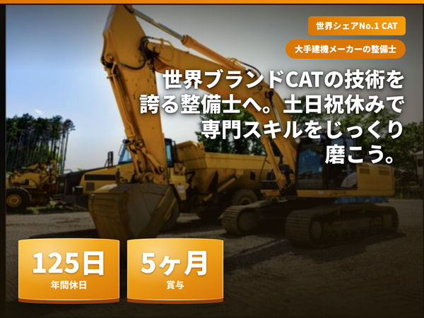 日本キャタピラー合同会社の求人・転職情報