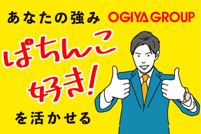 株式会社大木家の求人・転職情報