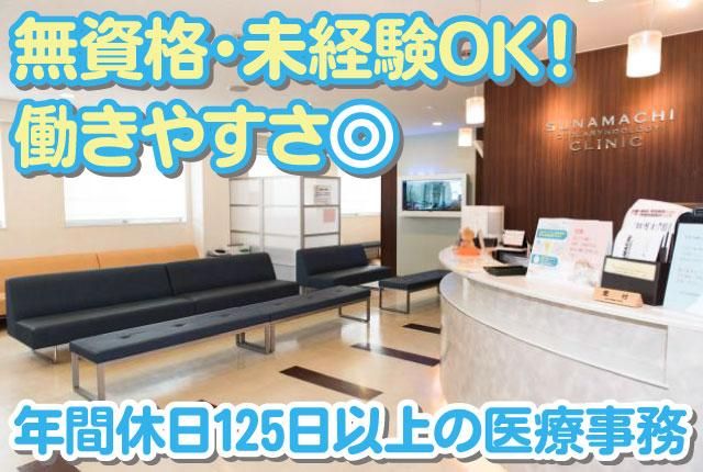 医療法人社団あさひの求人・転職情報