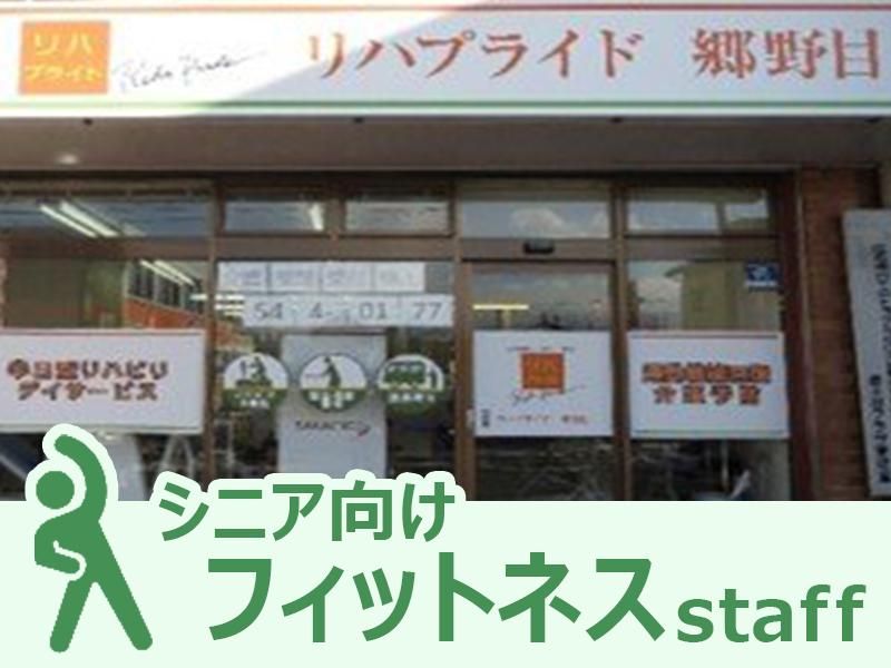 リハプライド 郷野目のアルバイト・バイト求人情報-18