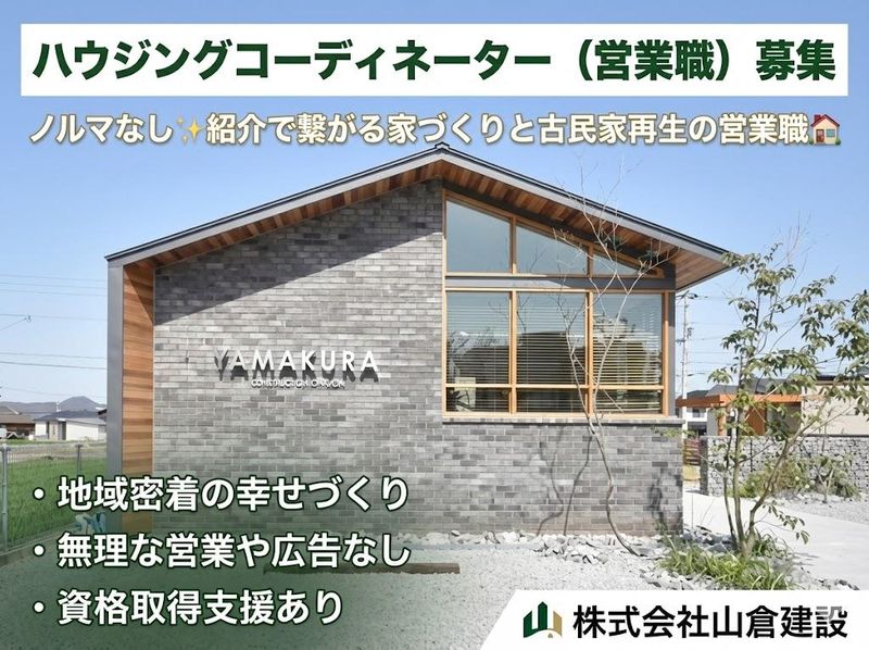 株式会社山倉建設