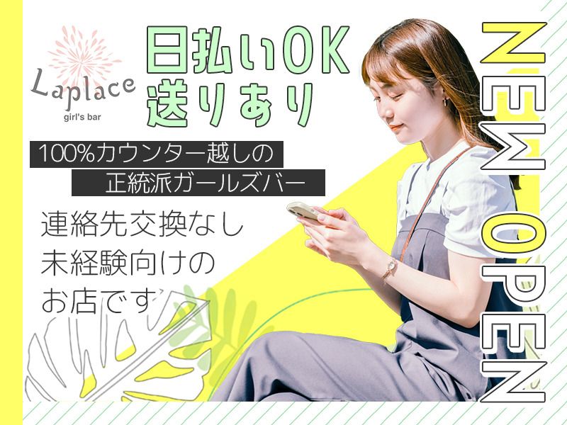 Laplaceのアルバイト・バイト求人情報-08