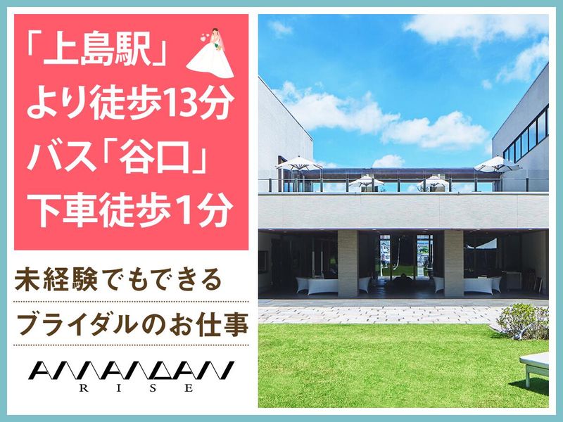 結婚式場　アマンダンライズ(株式会社ノバレーゼ)のアルバイト・バイト求人情報-04
