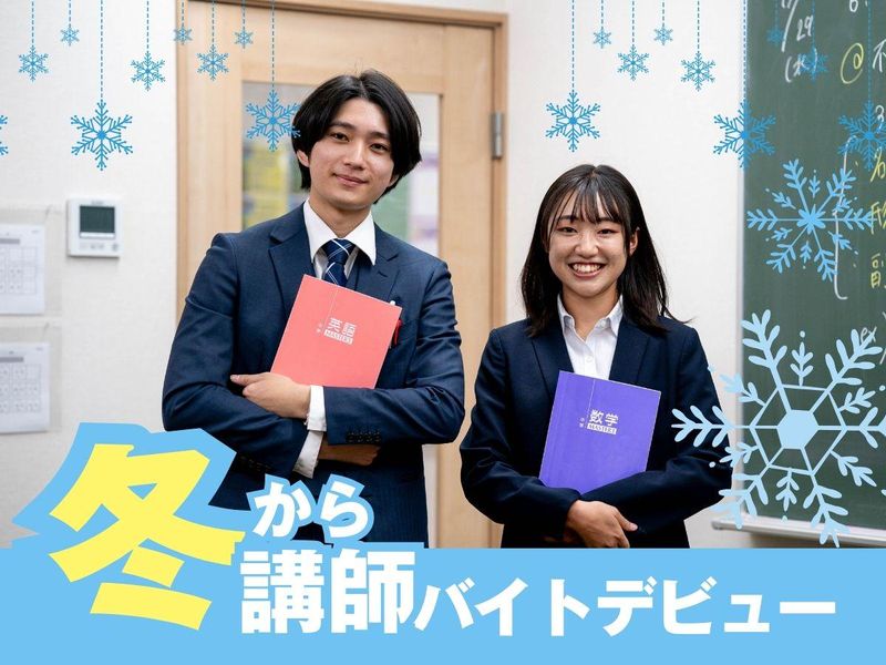 京葉学院　幕張ベイタウン校のアルバイト・バイト求人情報-42