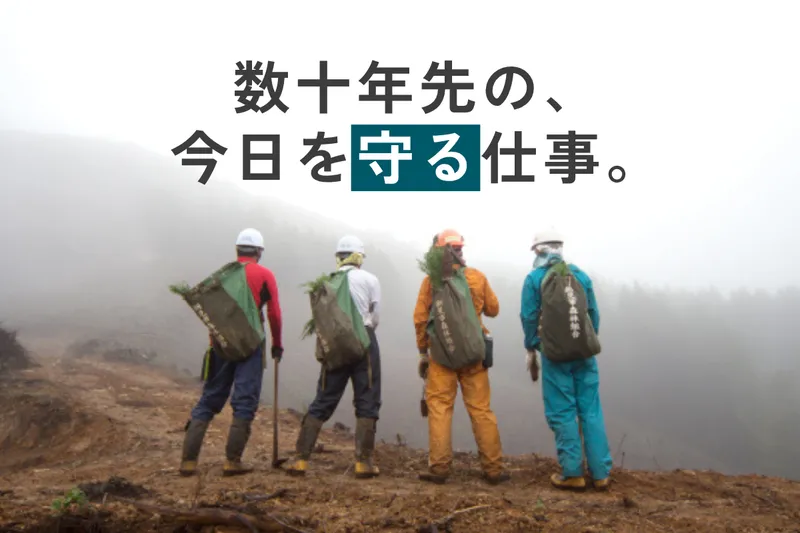 新見市森林組合の求人・転職情報
