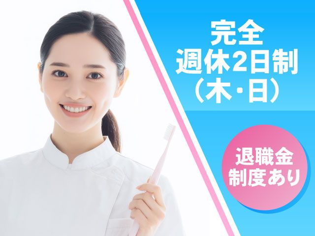 よしむね歯科医院の求人・転職情報