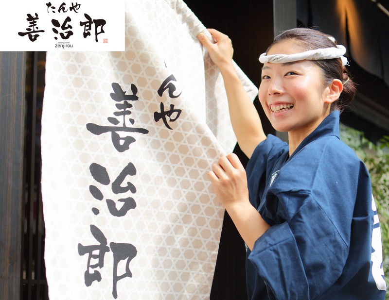 たんや善治郎　五橋横丁別館のアルバイト・バイト求人情報-03