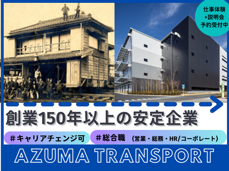 株式会社アズマトランスポート