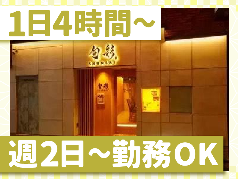 旬彩(シュンサイ)　はなれのアルバイト・バイト求人情報-05