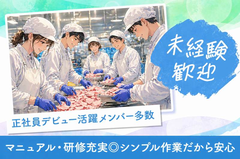 株式会社セントラルフード　の求人・転職情報