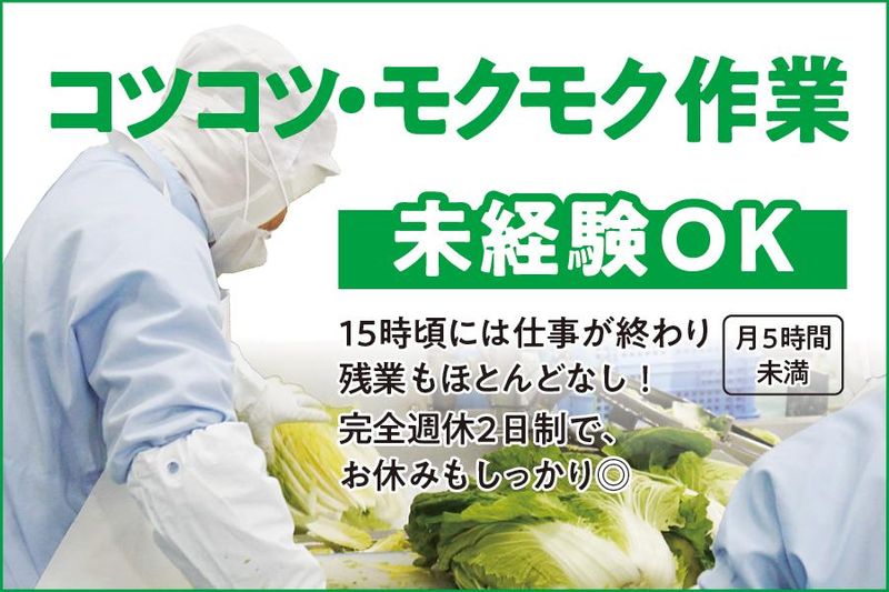 株式会社ユーキフーズの求人・転職情報