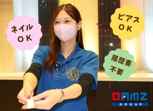 GRAND　DAMZ　小新店のアルバイト・バイト求人情報-37