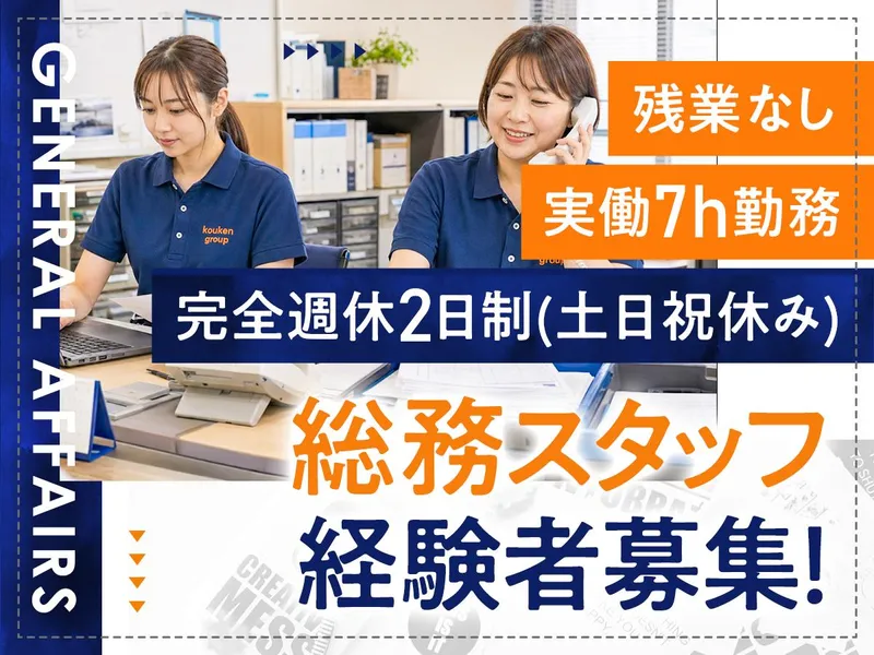 光建興業株式会社の求人・転職情報