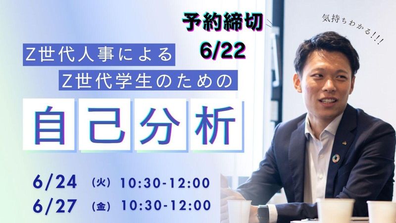 28卒/5月/若手人事がレクチャー!自分の強み発見セミナー