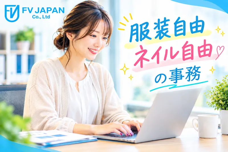 株式会社FVJAPANの求人・転職情報