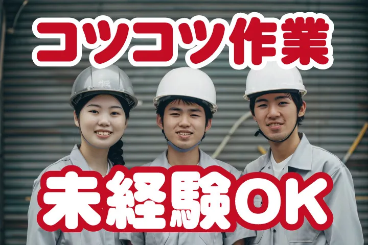 UTエージェント株式会社 西日本第一CU・西日本第二CUのアルバイト・バイト求人情報