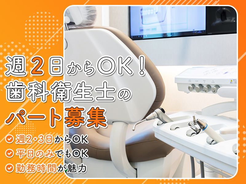 医療法人社団牧口デンタルオフィスのアルバイト・バイト求人情報-02