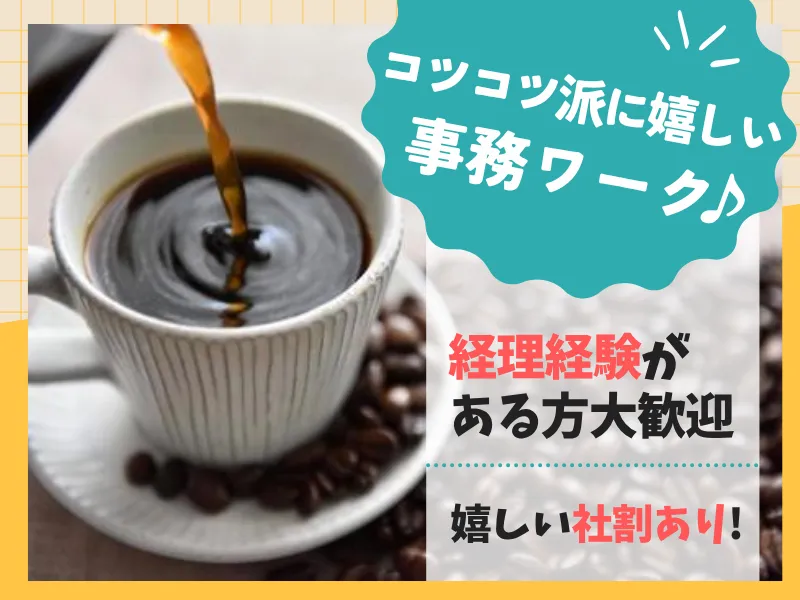 関西三本珈琲株式会社の求人・転職情報