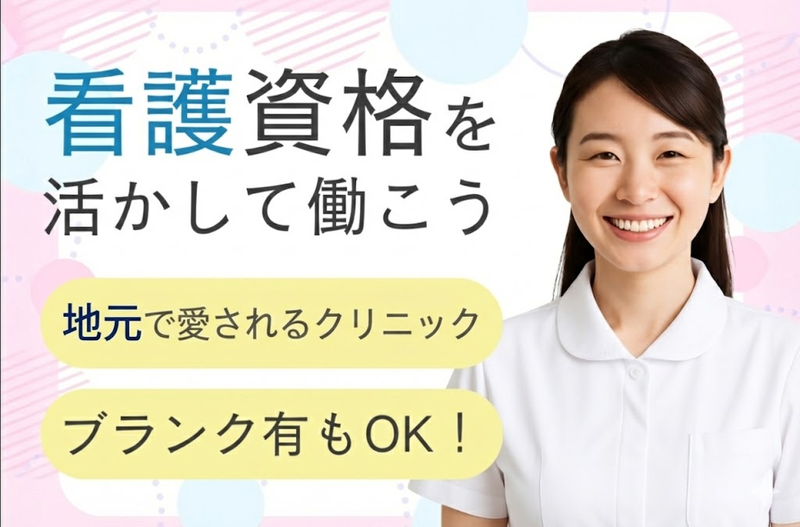 はなだ内科クリニックの求人・転職情報