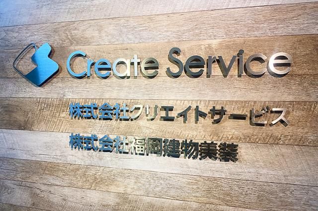 株式会社クリエイトサービスの求人・転職情報