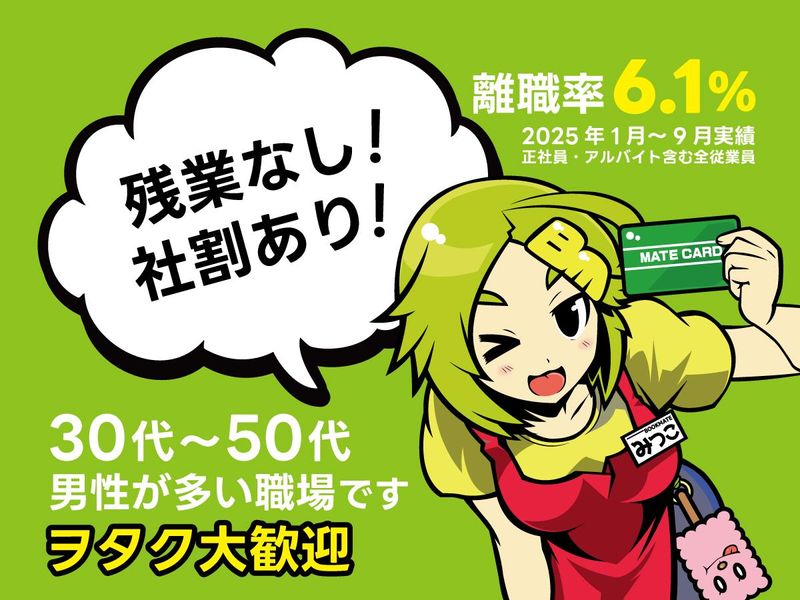 ブックメイト東岡山店のアルバイト・バイト求人情報-02