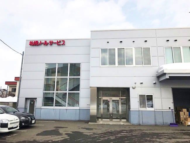株式会社 札幌メール・サービス