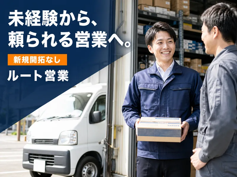 中村オートパーツ株式会社 上尾営業所の求人・転職情報