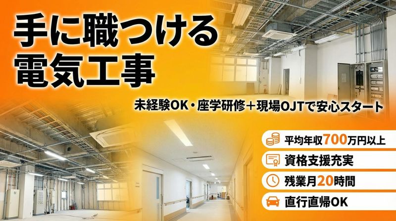 有限会社西村電機の求人・転職情報