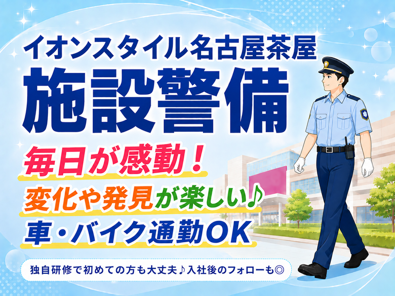 株式会社立花警備保障の求人・転職情報