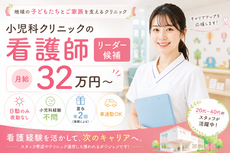 北野通こどもクリニックの求人・転職情報