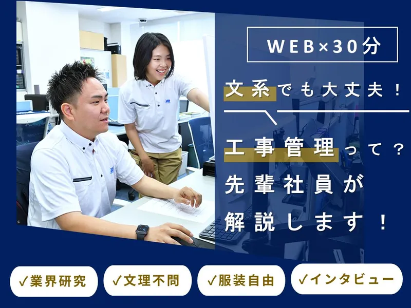 【WEB30分】社員インタビューで知る!道のプロの仕事の魅力