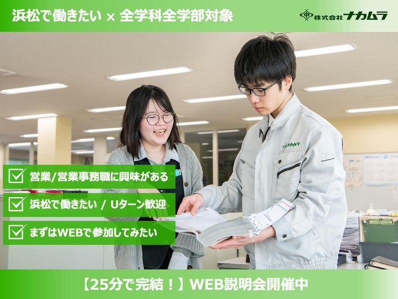 株式会社ナカムラ