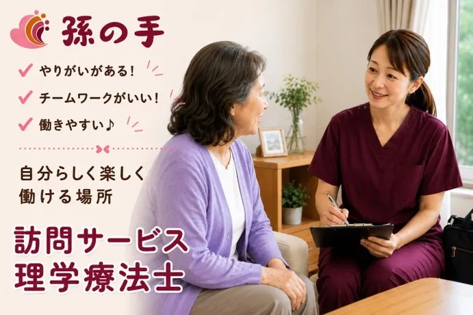 株式会社孫の手の求人・転職情報