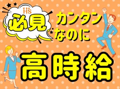 株式会社ハイスタッフの求人情報