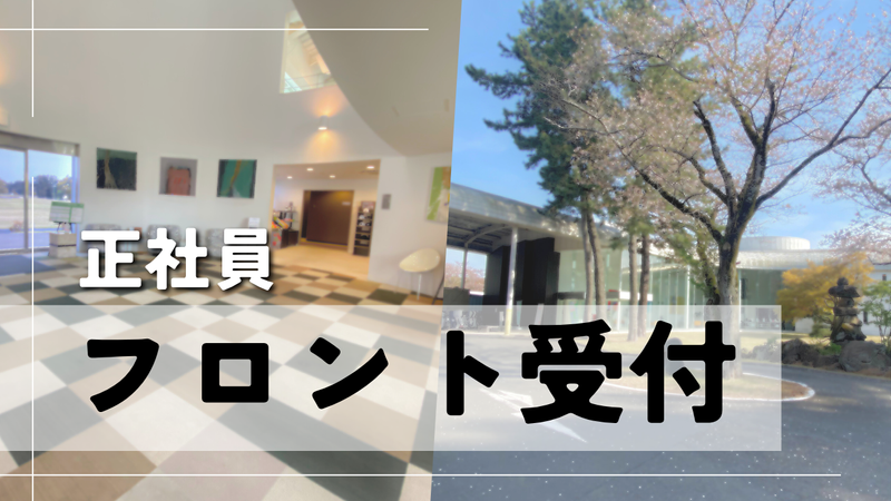 霞ケ浦開発企業株式会社　霞ヶ浦国際ゴルフコースの求人・転職情報