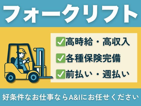 Ａ&Ｉ株式会社の求人・転職情報