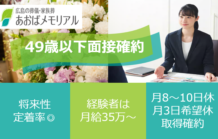 株式会社あおばメモリアルの求人・転職情報